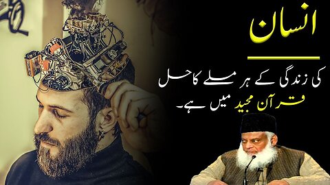 Quran resolve every Issue of Human Life by Dr Israr Ahmed | Motivational video