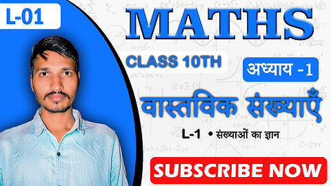 10th Maths | वास्तविक संख्या - Lecture 1 | संख्याओं का ज्ञान (Hindi Medium)