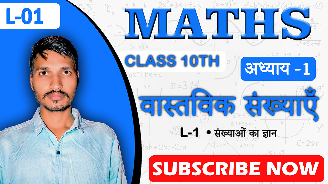 10th Maths | वास्तविक संख्या - Lecture 1 | संख्याओं का ज्ञान (Hindi Medium)
