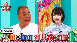 【中字】ANO醬的頻道 241007 - 出川哲朗的「現在才知道的歷史」(後篇)