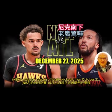 運動天地-場邊人語 尼克南下-老鷹驚嚇