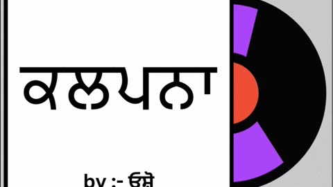 ਕਲਪਨਾ || By : ਓਸ਼ੋ