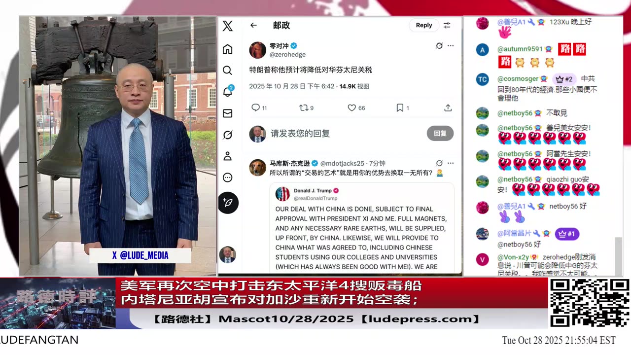 【路德社】内塔尼亚胡宣布对加沙重新开始空袭；美军再次空中打击东太平洋4搜贩毒船；美NASA超音速静音飞机X59第一次试飞成功；10/28/2025 Mascot【ludepress.com】