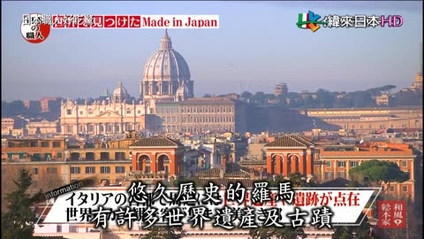 日本職人好吃驚-08代-在世界各地發現的MadeInJapan