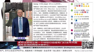 【路德社】中共日本总领事薛剑发文叫嚣要对美战争部长斩首；美司法部成立第一个特别行动组专门打击中共国遍布全球的网络诈骗中心；11/12/2025 斯蒂文【ludepress.com】
