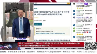 【路德社】中共日本总领事薛剑发文叫嚣要对美战争部长斩首；美司法部成立第一个特别行动组专门打击中共国遍布全球的网络诈骗中心；11/12/2025 斯蒂文【ludepress.com】