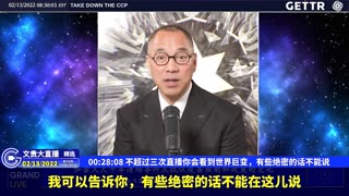 （08|61）不超过三次直播你会看到世界巨变，有些绝密的话不能说【2022年02月13日文貴大直播精选】