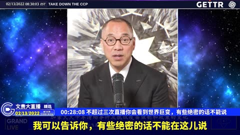 （08|61）不超过三次直播你会看到世界巨变，有些绝密的话不能说【2022年02月13日文貴大直播精选】