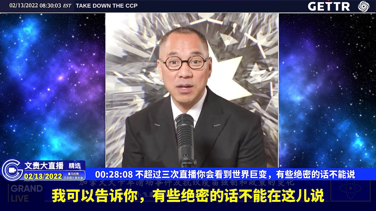 （08|61）不超过三次直播你会看到世界巨变，有些绝密的话不能说【2022年02月13日文貴大直播精选】