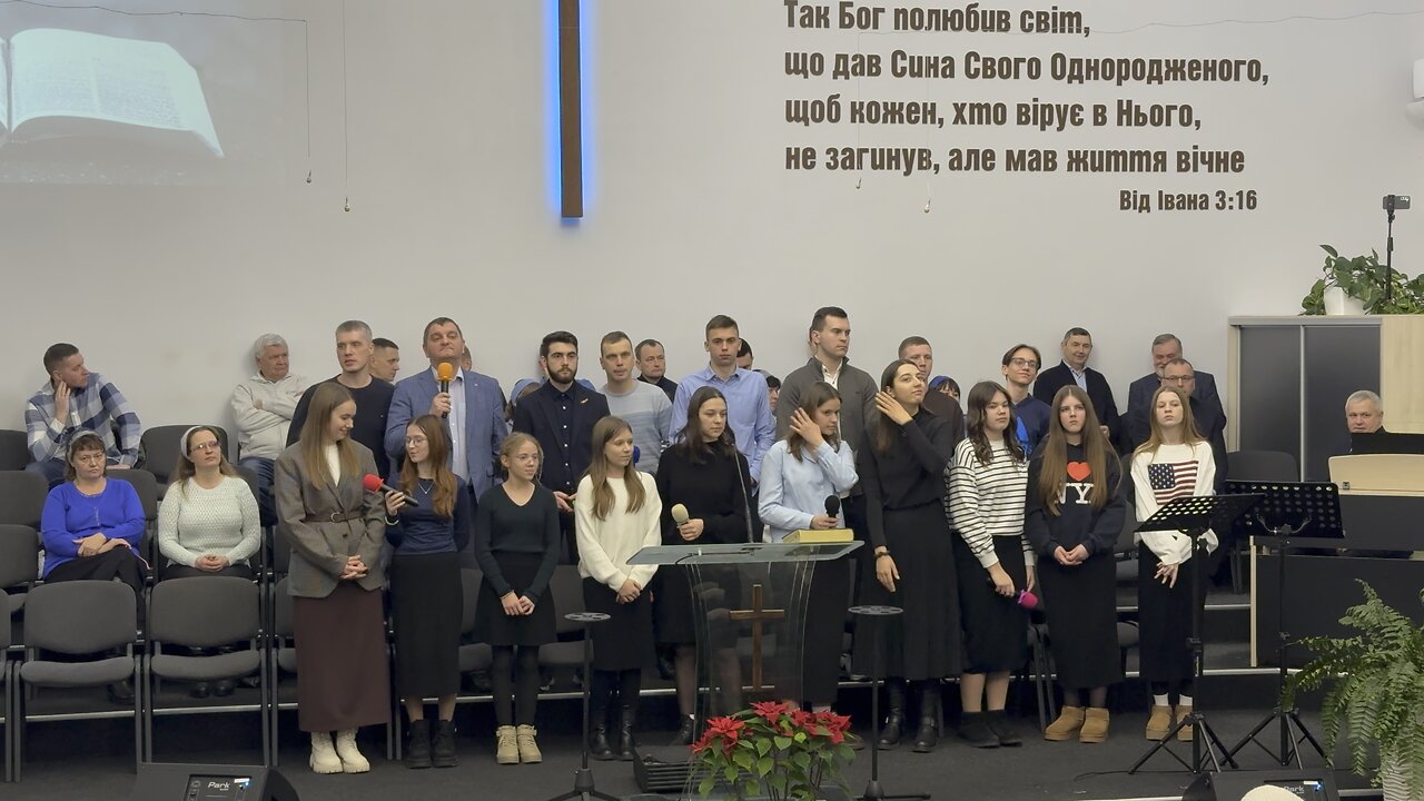 Вірний Ти словам Своїм… Молодь. Крюківська Церква. 11.01.26