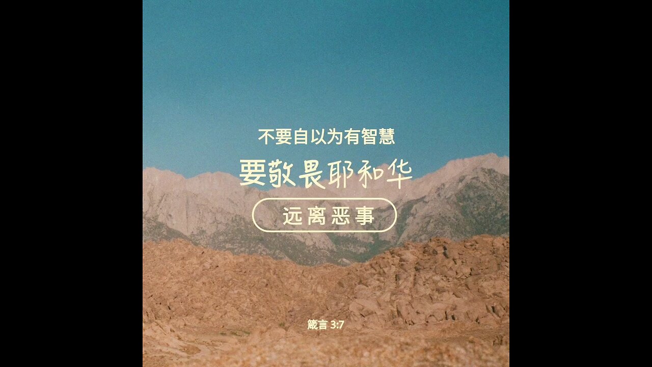 分享今日经文。 愿主与我们同在。阿门