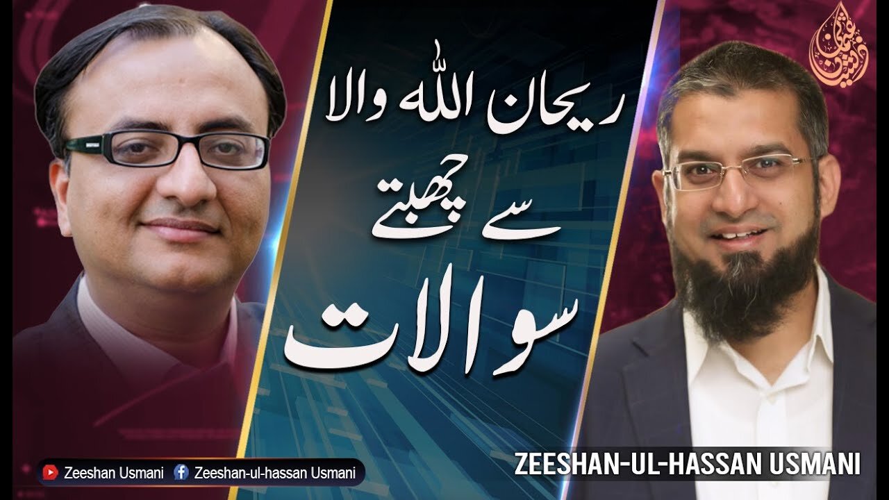 Poking Questions from Rehan Allahwala | ریحان اللہ والا سے چبھتے سوالات | Zeeshan Usmani