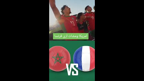 امريكا مشات ارا فرنسا 🇲🇦♥️