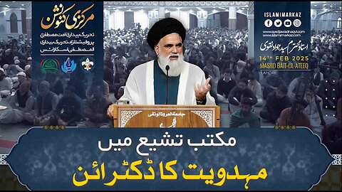 Maktab-e-Tashayyu mein Mahdawiyat ka doctrine