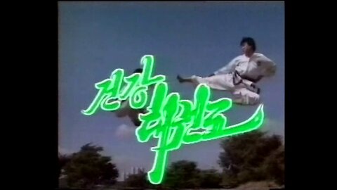 Health Taekwondo 건강태권도