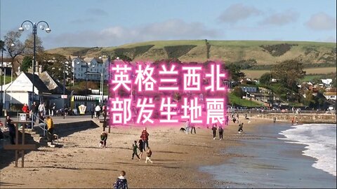 英格兰西北部发生地震