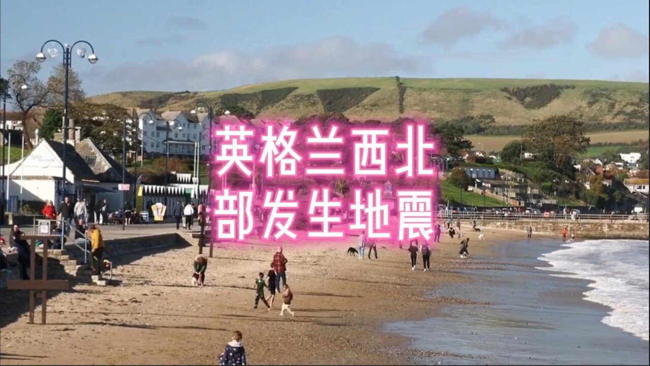 英格兰西北部发生地震