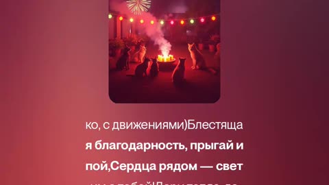 Блестящая Благодарность