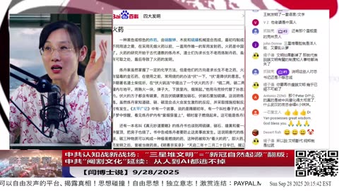 【路德社】中共认知战新战场：“三星堆文明”=“新冠自然起源”翻版；中共“阉割文化”延续：从人到AI都逃不掉9/28/2025 【ludepress.com】