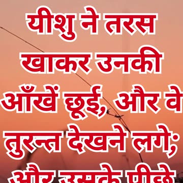 "यीशु की करुणा और चमत्कारी चंगाई" मत्ती 20:34#shorts #youtubeshorts #jesus #ytshorts #yt #shortvideo