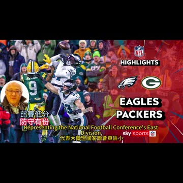 運動天地-場邊人語 比賽低分-防守有份