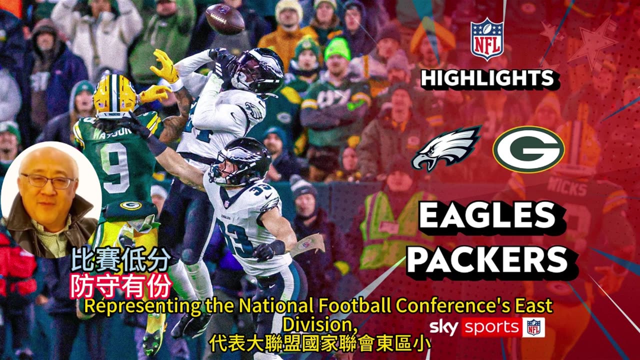 運動天地-場邊人語 比賽低分-防守有份