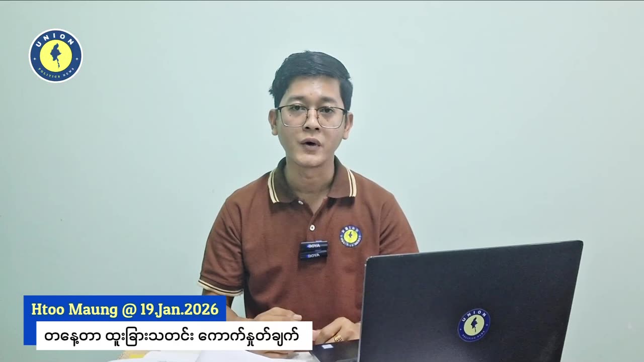 တိုင်းမှူး လက်သံပြောင်နေတဲ့ စစ်ကိုင်း ၊အိမ်စာတွေလုပ်​ရမယ့် ပဲခူး​ရိုးမ...။ #HMM​ 19.01.26