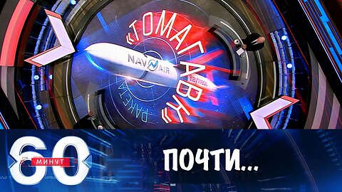 60 минут. Трамп "почти принял решение" по поставкам Tomahawk