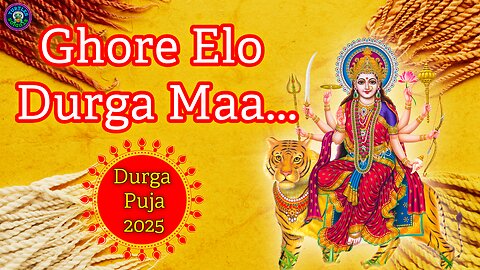 Ghore Elo Durga Maa | Durga Puja 2025 Special Song | Dussehra 2025 Celebration | Maa Durga Bhajan