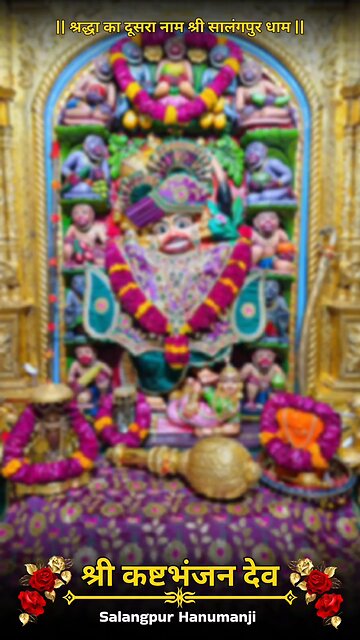 KASHTBHANJANDEV 12.12.2025