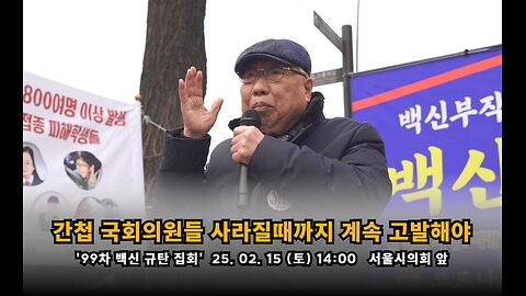 간첩 국회의원들이 사라질때까지 계속해서 고발해야 바로잡힌다