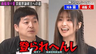 【中字】NOBROCK TV 250507 - 森脇梨々夏藝能界論破應援之路