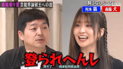 【中字】NOBROCK TV 250507 - 森脇梨々夏藝能界論破應援之路