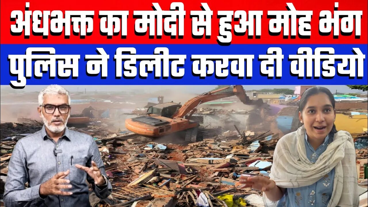 अंधभक्त का मोदी से हुआ मोह भंग। पुलिस ने डिलीट करवा दी वीडियो! Ahmedabad News | Desh Live | Sahal