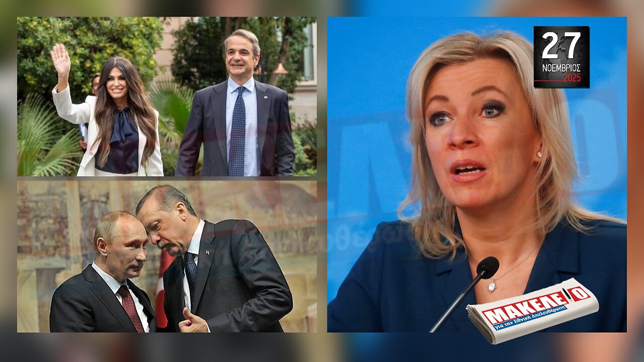 Τίζερ Εφημερίδας Μακελειό για την Εθνική Απελευθέρωση Πέμπτη 27 Νοεμβρίου 2025