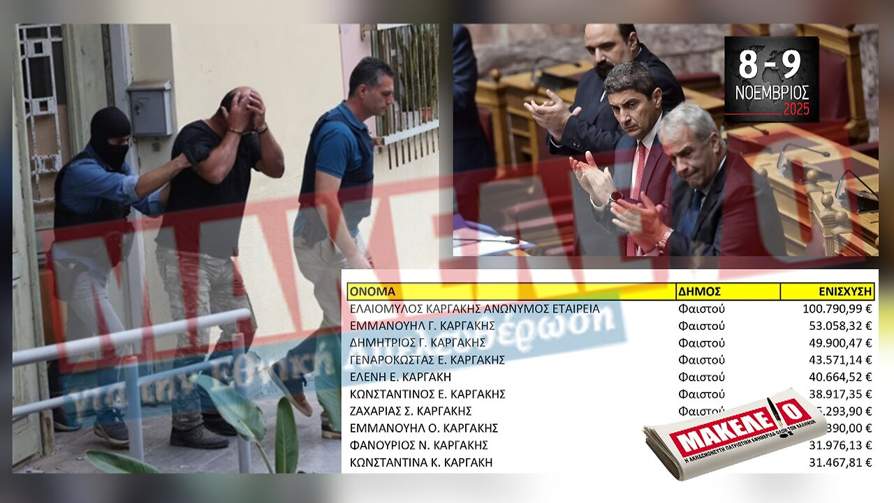 Τίζερ Εφημερίδας Μακελειό για την Εθνική Απελευθέρωση Σαββατοκύριακο 8 & 9 Νοεμβρίου 2025