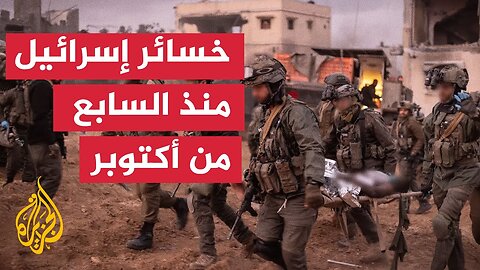 القناة 12 الإسرائيلية: 1150 قتيلا بالجيش والأمن وعشرات آلاف المصابين منذ السابع من أكتوبر