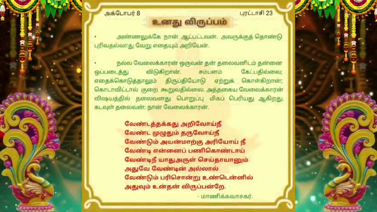 அக்டோபர் 08 | உனது விருப்பம் | தினசரி தியானம்