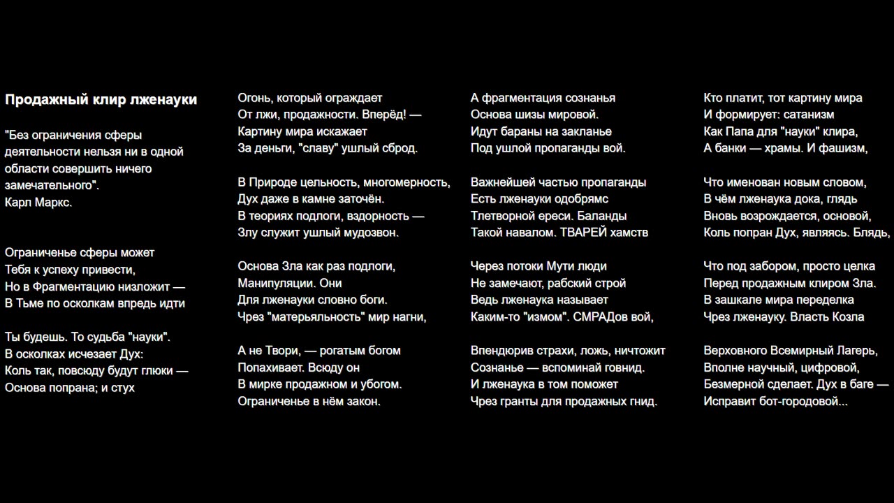 Продажный клир лженауки