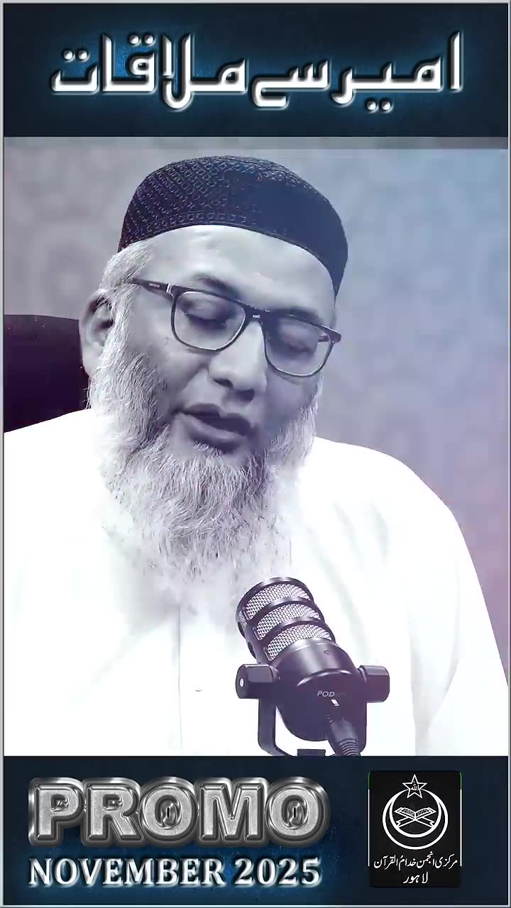 Promo | Ameer Say Mulaqat : #november #2025 #shujauddinsheikh #tanzeemeislami