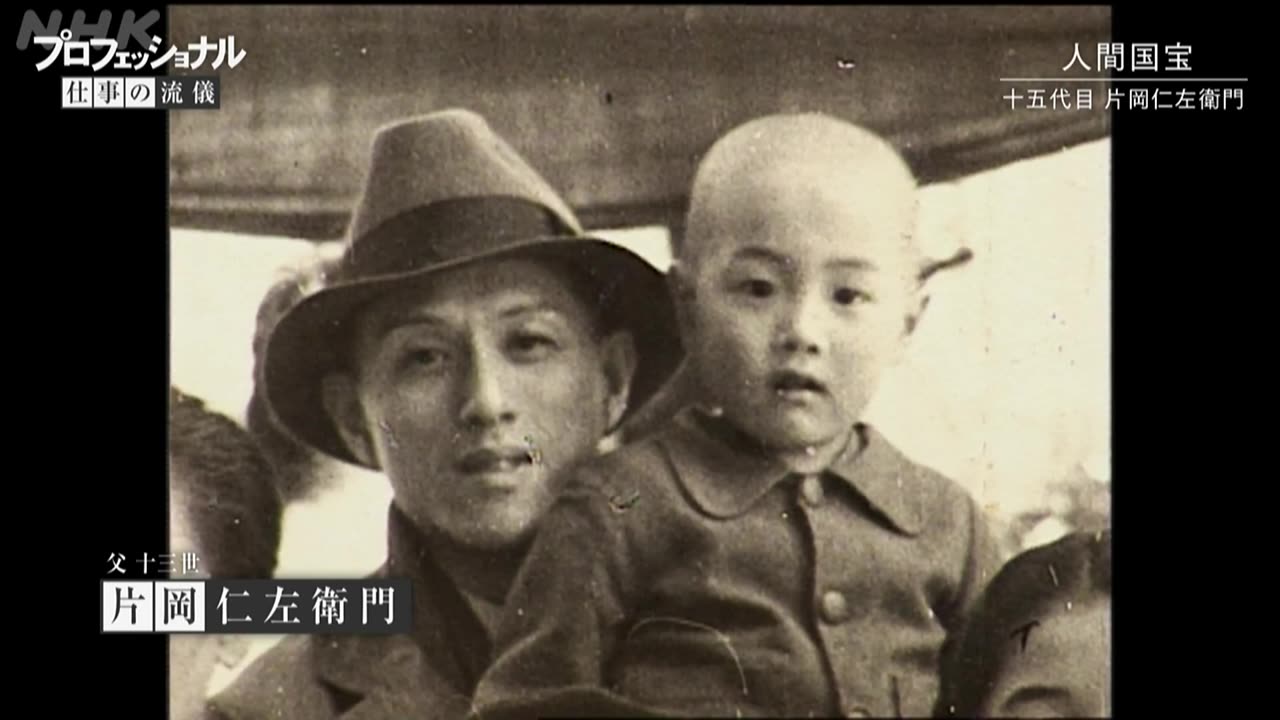 プロフェッショナル 仕事の流儀 心で魅せる、芸を貫く～歌舞伎役者 片岡仁左衛門～