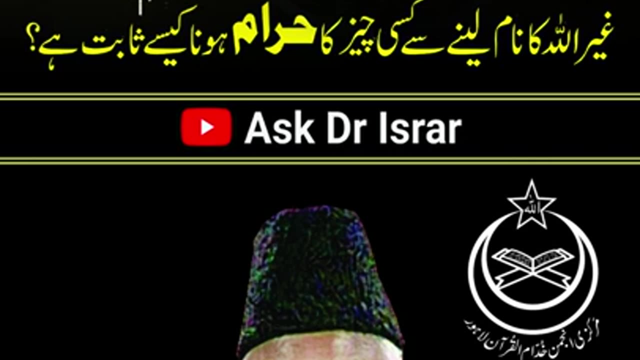 غیر اللہ کا نام لینے سے کیسے کوئی چیز حرام ہوجاتی ہے؟ | #Shorts