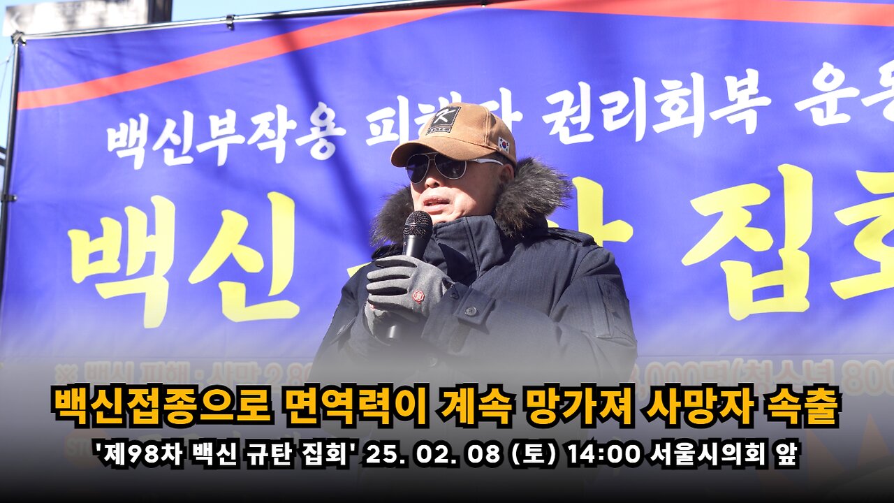 [면역학자 배용석] 백신 접종으로 국민들 면역력이 약해져 사망자가 속출하고 있어