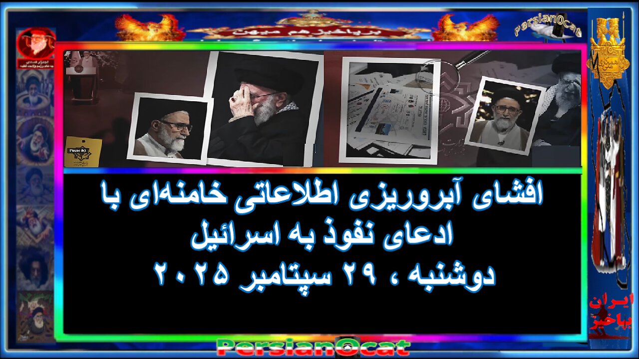 افشای آبروریزی اطلاعاتی خامنه‌ای با ادعای نفوذ به اسرائیل
