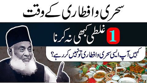 Halal khana | Sehri & Iftari Main Haram Kabhi Na Khana! | Dr Israr Ahmed Emotional Bayan | Ramadan