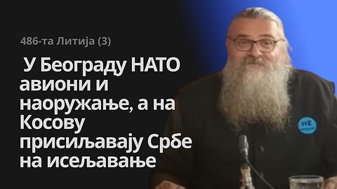 486-та Литија (3)- У Београду НАТО авиони и наоружање, а на Косову присиљавају Србе на исељавање