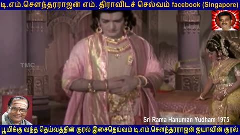Sri Rama Hanuman Yudham -1975 T M Soundararajan Legend & BY THIRAVIDASELVAN VOL 1
