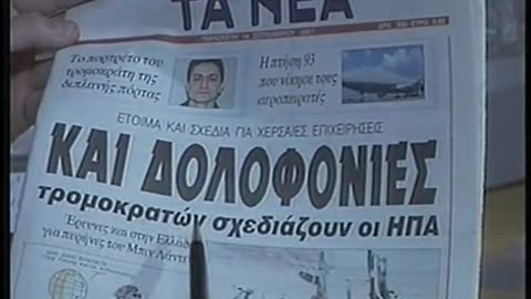Antenna 1 Greece ANT1 September 14, 2001 1230am-100am EDT