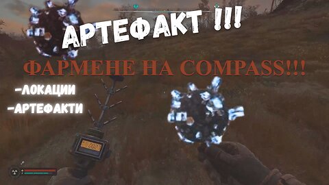 ФАРМЕНЕ НА ЛЕГЕНДАРЕН АРТЕФАКТ !!