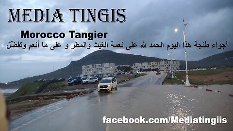 أجواء طنجة هذا اليوم الحمد لله على نعمة الغيث والمطر و على ما أنعم وتفضّل 23 01 2026 Morocco Tangier